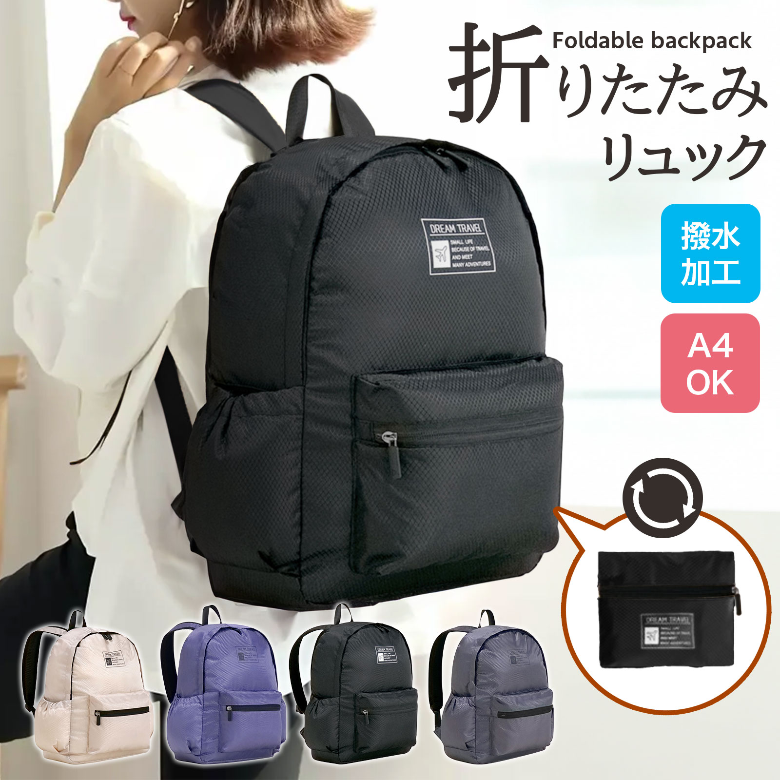 楽天市場】折り畳みリュックサック旅行用コンパクト折りたたみバック
