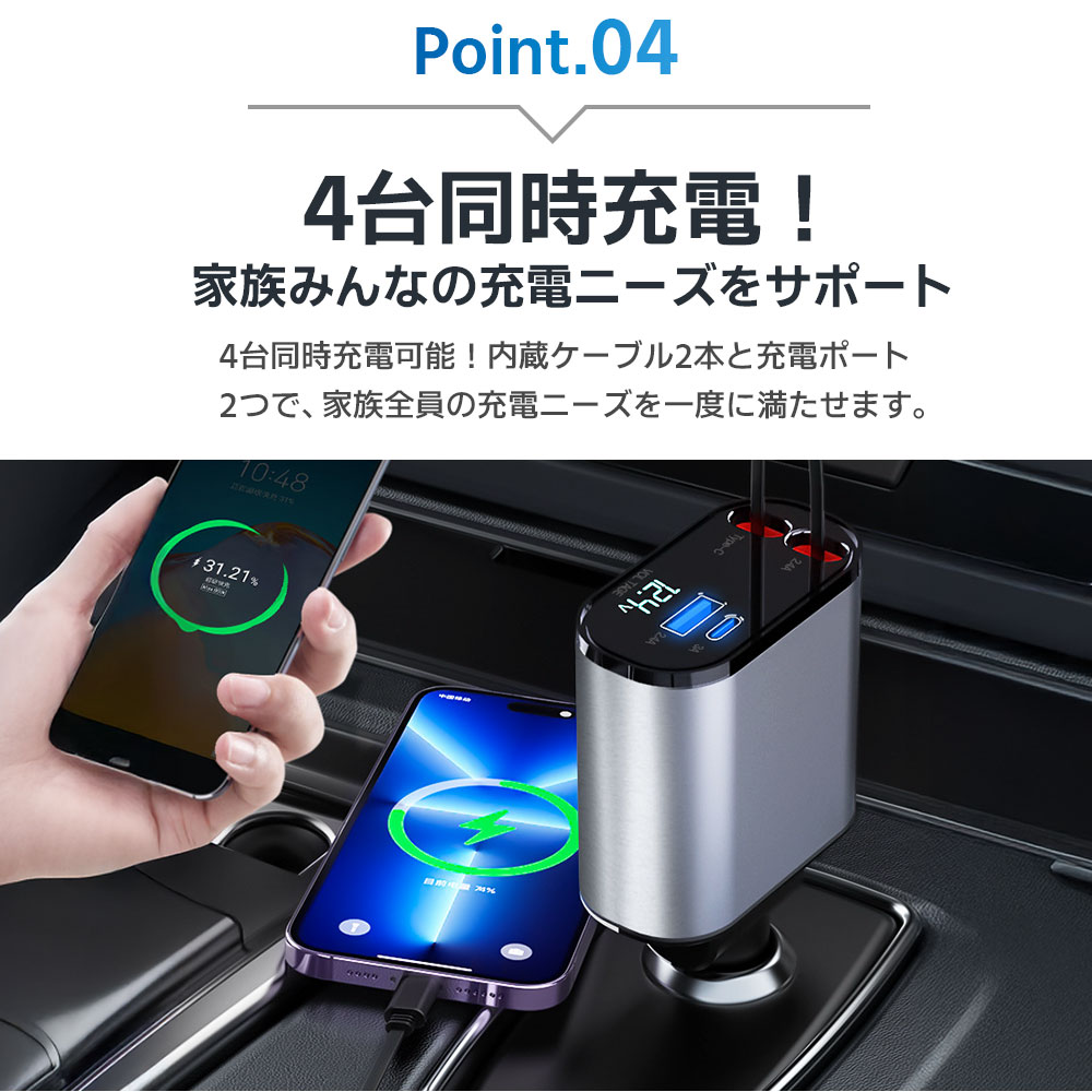 《45％OFFクーポン》【楽天1位】シガーソケット スマホ充電器 シガーチャージャー 巻き取り Type-C Lightning 急速充電 カーチャージャー 4台同時充電 巻き取り リール式 12V車 24V車 後部座席充電 車載充電器 電圧計