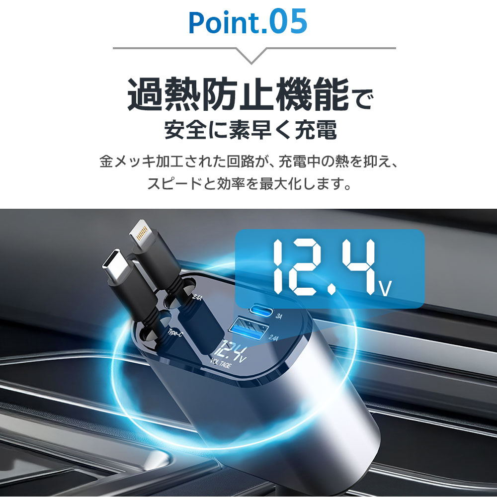 《45％OFFクーポン》【楽天1位】シガーソケット スマホ充電器 シガーチャージャー 巻き取り Type-C Lightning 急速充電 カーチャージャー 4台同時充電 巻き取り リール式 12V車 24V車 後部座席充電 車載充電器 電圧計