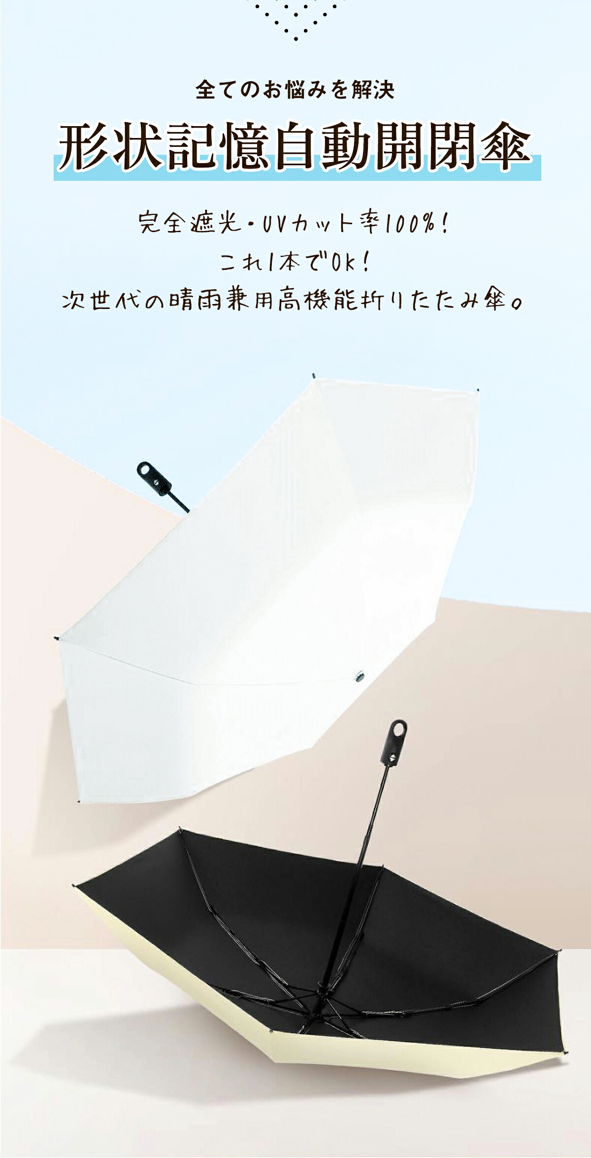【0のつく日×40％OFFクーポン】【楽天デイリー総合1位】 日傘 日傘 超軽量 日傘形状記憶 日傘折りたたみ 完全遮光 晴雨兼用 レディース UVカット100% 軽量 ワンタッチ 自動開閉 遮熱 オフホワイト形状記憶なし〜安全設計記憶フレーム