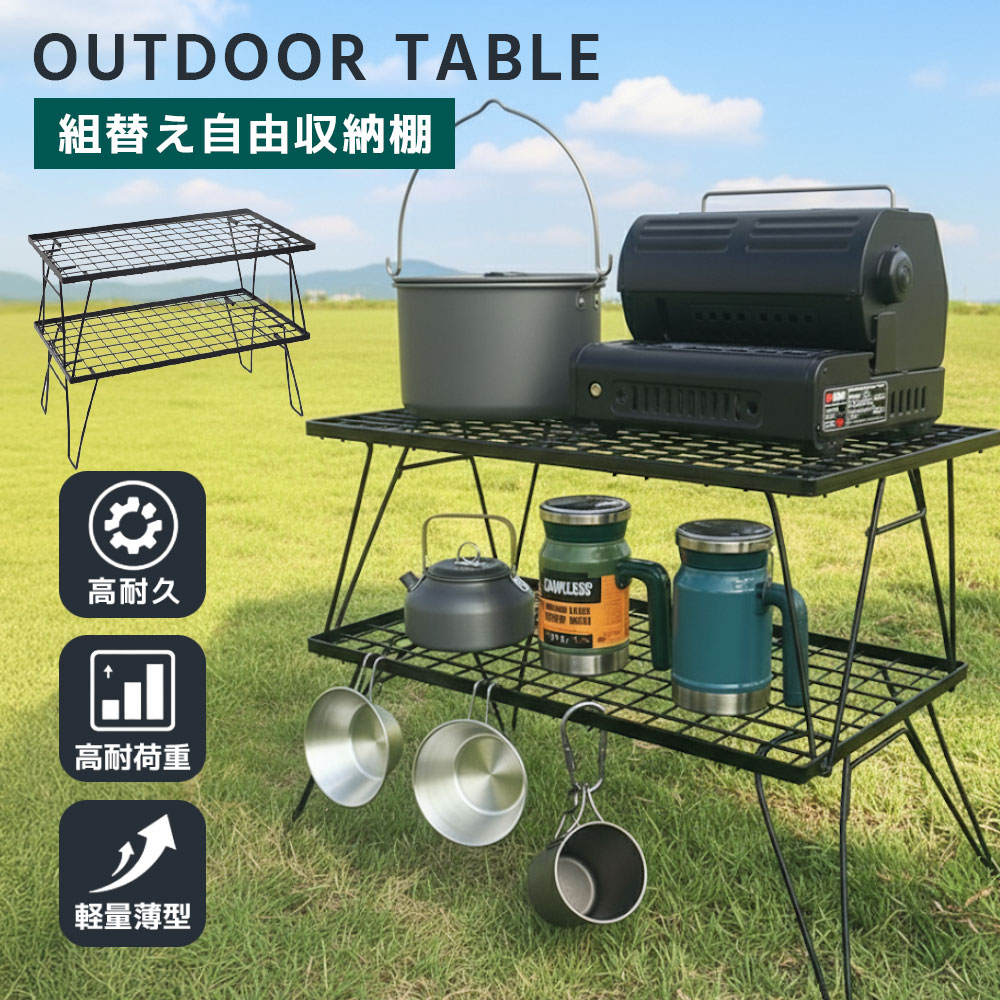 《お得な♪41％OFFクーポン》キャンプテーブル アウトドア テーブル ラック アウトドアテーブル 2セット 折りたたみ コンパクト 軽量 耐荷重30kg バーベキュー キャンプ ピクニック 収納ラック 多用途デザイン