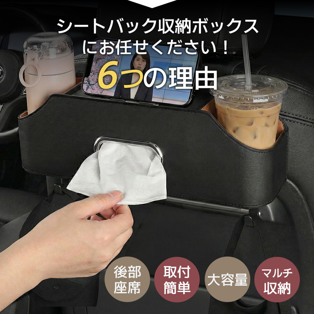 【今すぐ使える！店内全品45％OFFクーポン】《40％OFFクーポン》【楽天1位】車 収納ボックス シートバック収納 車 ティッシュケース おしゃれ 車用 ドリンクホルダー 後部座席 収納ボックス マイクロファイバーレザー 収納 車内 ダブルカップホルダー ティッシュホルダー