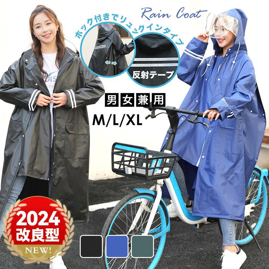 【楽天市場】【楽天1位】レインコート レディース メンズ 自転車 カッパ レインポンチョ 雨具 雨合羽 リュック対応 魔法レインコート 二重ツバ付き  男女兼用 通学通勤 超軽量 防塵防雪 防汚 防風防水 速乾 : chakashodina