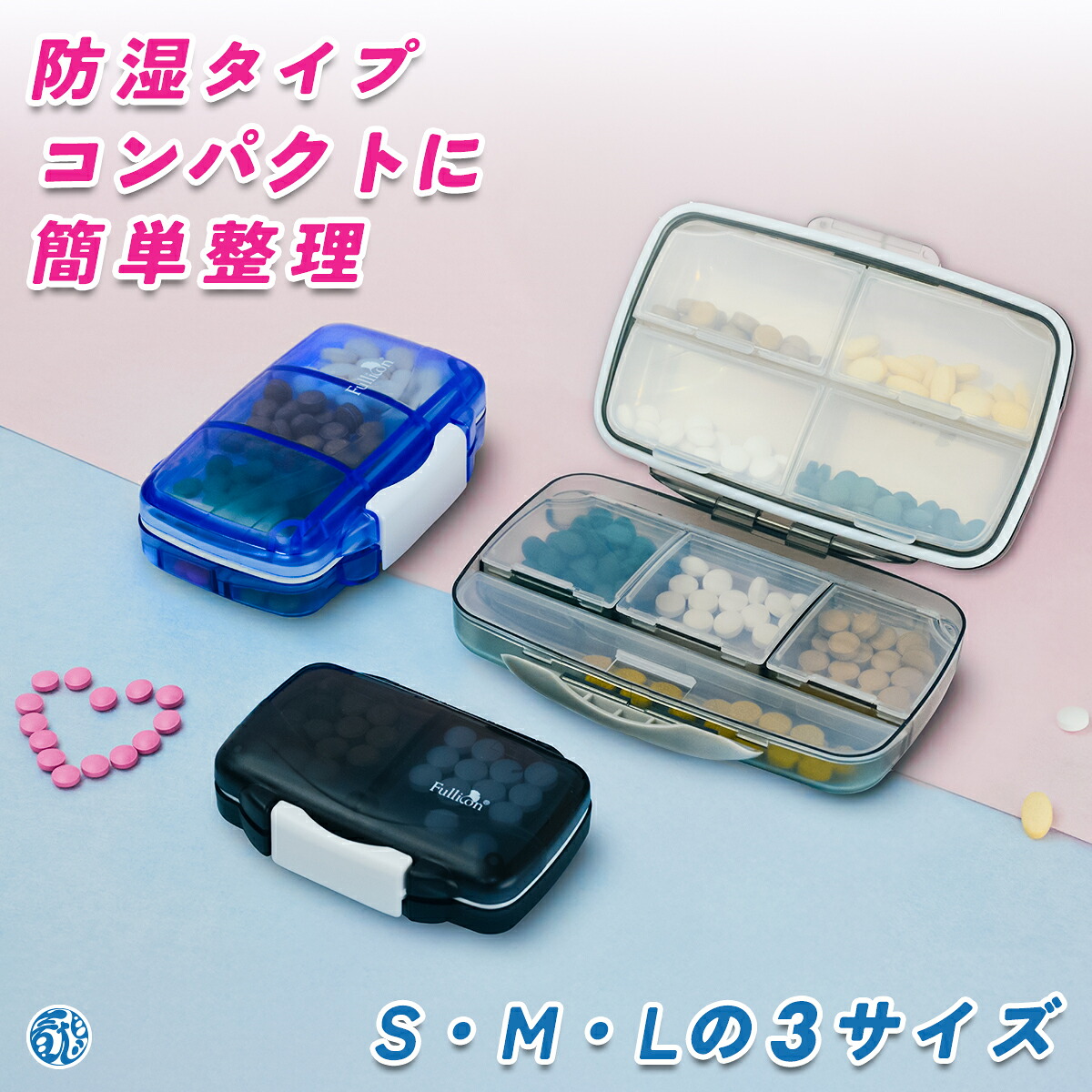 【楽天市場】Fullicon防湿機能付きピルケース ほぽぼシリーズ 薬ケース 1週間 持ち運び：着想堂