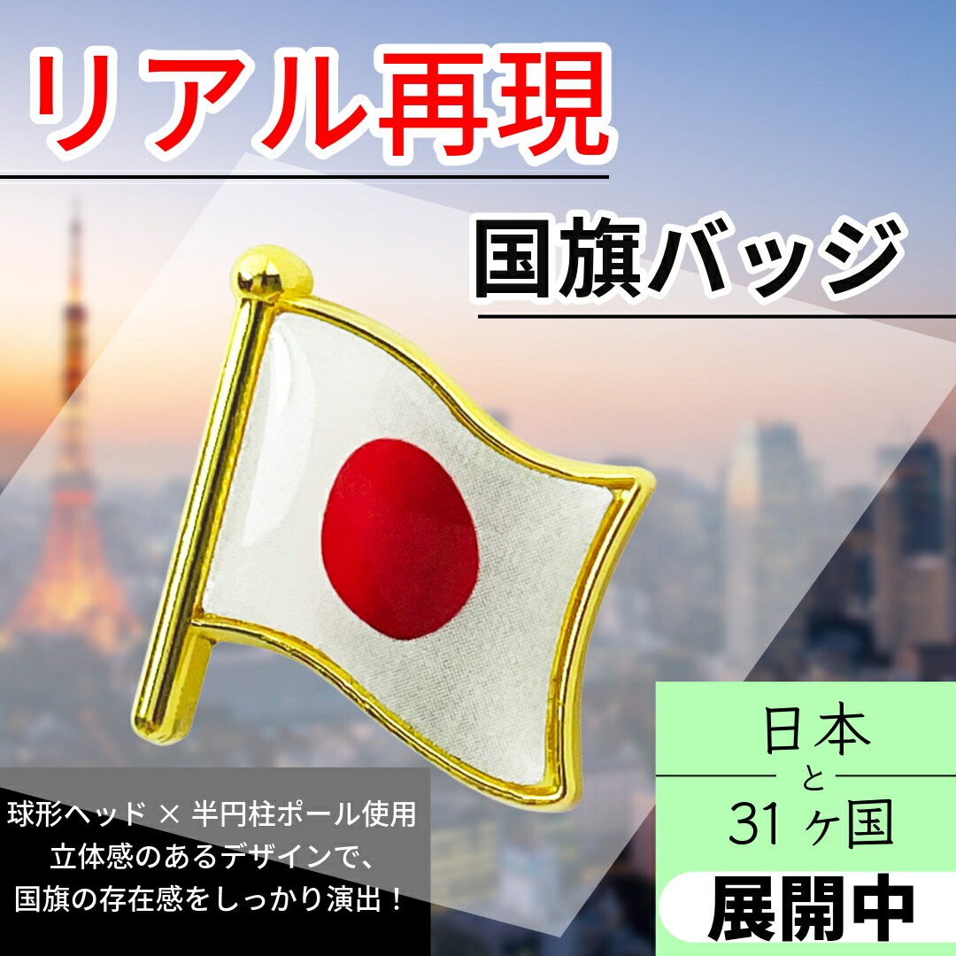 日本代表ピンバッジ JAPAN 日本代表】ピンバッジ 「JAPAN RUGBY」 | 関西ラグビー