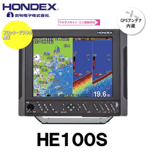 NEW☆2026年4月発売《貨物輸送無料》【ＨＯＮＤＥＸ・ホンデックス】HE-100S ＧＰＳ内蔵遣りかた 見分かりやすい大画面10.4型広々とした色つや液晶プロッターデジタル魚探 魚群さぐり当てる機 ２画面見せびらかす 魚釣り GPS  カンタンナビ HE100S