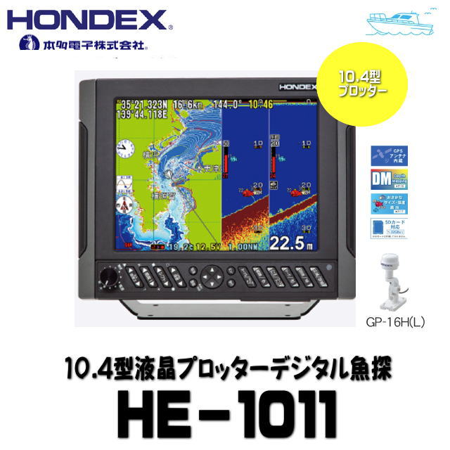 《貨物輸送無料》【ＨＯＮＤＥＸ・ホンデックス】HE-1011soto GPS外付遣りかた か細いな形体にデジタル科学技術をあっ縮10.4型かっこ良い模範例 魚群さぐり当てる機 ２画面見せびらかす 魚釣り GPS  デプスマッピング HE1011