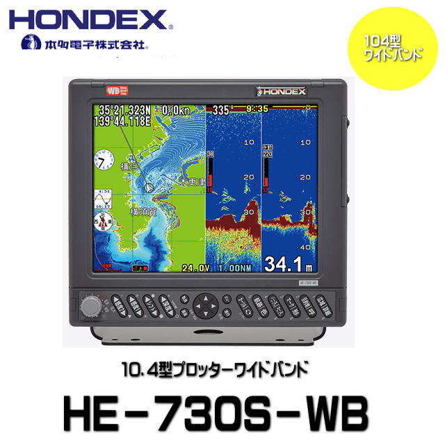 《貨物輸送無料》【ＨＯＮＤＥＸ・ホンデックス】HE-730S-WB 10.4型プロッターワイドバンド魚群さぐり当てる機  1台で盛りだくさんな周波数に相応う！２画面見せびらかす 魚釣り 高明快さ液晶 HE730SWB