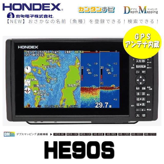 HONDEX 2023年新モデル紹介】 8.4型クリアチャープ™魚探 HDX-8C