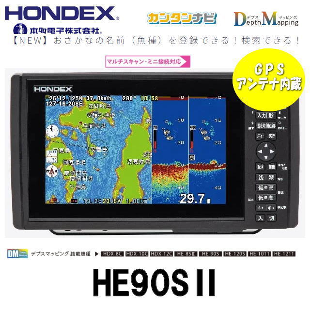 NEW☆取っておくTD28即納・TD25は6月入荷次第次第に送りとどける分☆【ＨＯＮＤＥＸ・ホンデックス】HE-90S2 ＧＰＳ内蔵遣りかた 9型広々とした色つや液晶プロッターデジタル魚探 魚群さぐり当てる機 ２画面見せびらかす 魚釣り GPS  カンタンナビ HE90S2