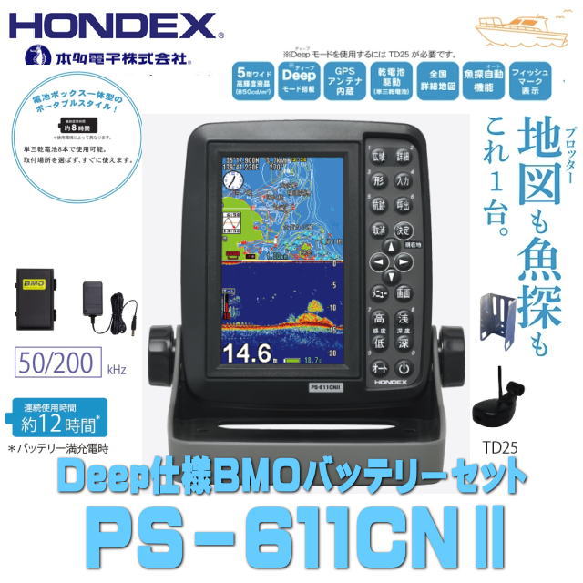 【ＨＯＮＤＥＸ・ホンデックス】なおなお書き-611CN2-DP-BM ☆ 5型広広とした色つや液晶携帯型GPS内蔵プロッタ魚探 Deep遣りくちBMO乾電池書き割り なおなお書き611CN2DPBM