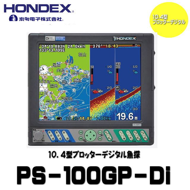 楽天市場】振動子TD28付 ホンデックス PS-100GP-Di 10.4インチ大型画面 