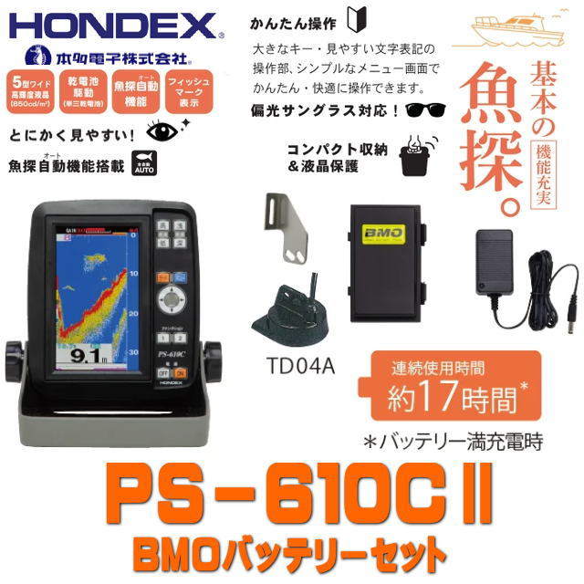 【ＨＯＮＤＥＸ・ホンデックス】なおなお書き-610C2-BMO乾電池書き割り ☆ 5型広広とした色つや液晶携帯型GPS内蔵プロッタ魚探 なおなお書き610C2BMO