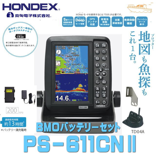 【ＨＯＮＤＥＸ・ホンデックス】なおなお書き-611CN2-BM ☆ 5型広広とした色つや液晶携帯型GPS内蔵プロッタ魚探 BMO乾電池書き割り なおなお書き611CN2BM