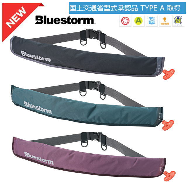 送料無料★BSJ-5930RS　【 自動膨張式　ライフジャケット　】(国土交通省型式承認品)・救命胴衣　桜マ－ク　Reソバ－ウエスト　タイプＡ　腰巻タイプ　ウエストベルトタイプ　高階救命器具　釣り　クル－ジング　マリンジェット　BSJ5930RS