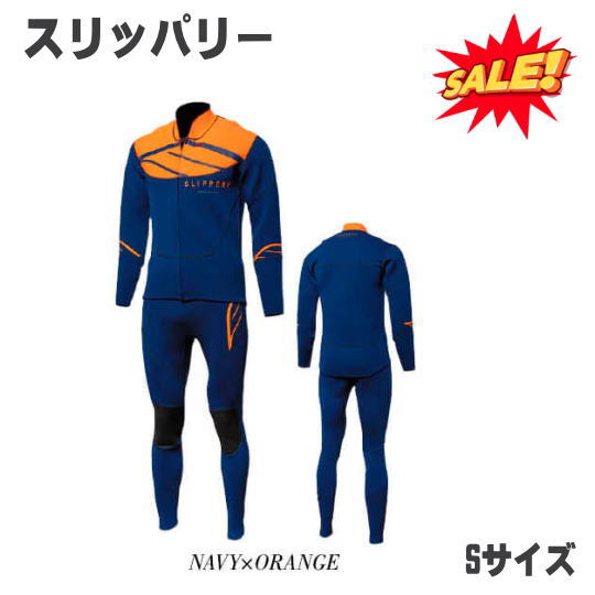 ★SALE在庫限り★Lサイズ【SLIPPERY・スリッパリー】ブレーカースーツ ウエットスーツ・BRAKER SUIT・3201|チャレンジマリン店