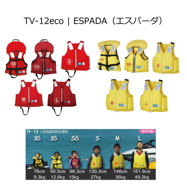 東洋物産 子供用救命胴衣 TV-12eco | ESPADA（エスパーダ）3S～L レッド イエロー 黄 赤 小型船舶用救命胴衣 国土交通省型式承認品 ライフジャケット ボート用品 船舶 防災 ライフベスト