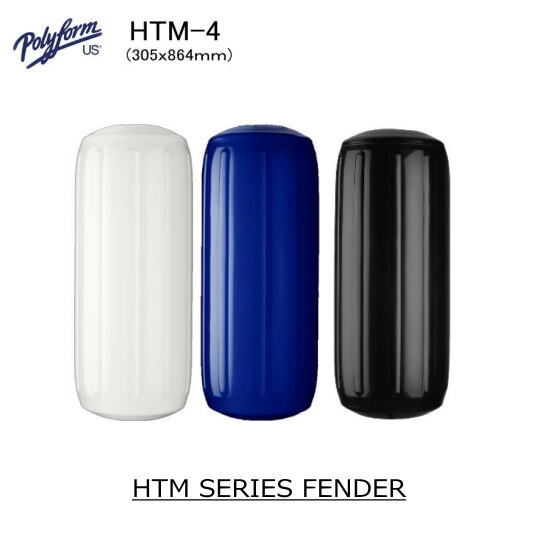 《ＨＴＭ-４》【ＰＯＲＹＦＯＲＭ・ポリフォーム】ＨＴＭシリーズフェンダー中通し型(22598・22601・40342)HTM4