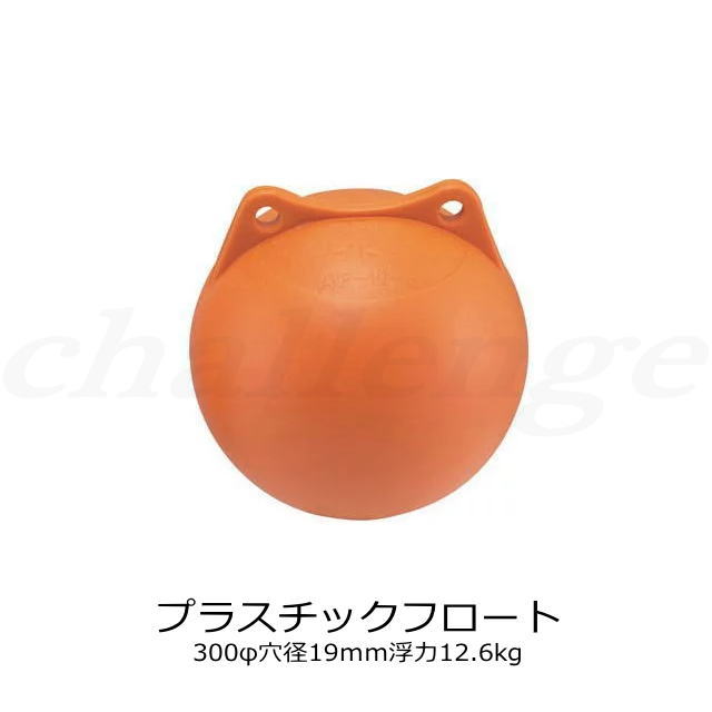 ★プラスチックフロート・97007