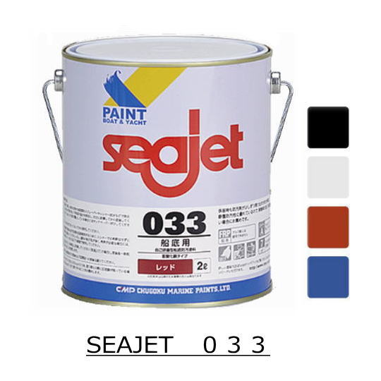 01488-91【ＳＥＡ ＪＥＴ・シージェット０３３】 船底絵の具 ２Ｌ