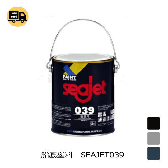 36294-36296【ＳＥＡ ＪＥＴ・シージェット０３９】中国塗料 船底えの具 SEA JET シージェット 039 2L 死灰系色 ボ－ト レーシングヨット seajet