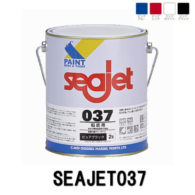 【ＳＥＡ ＪＥＴ・シージェット０３７】39585-98　船底塗料　２Ｌ・中国塗料(クルージング用)SEAJET037　ボ－ト　ヨット　seajet 16,776円