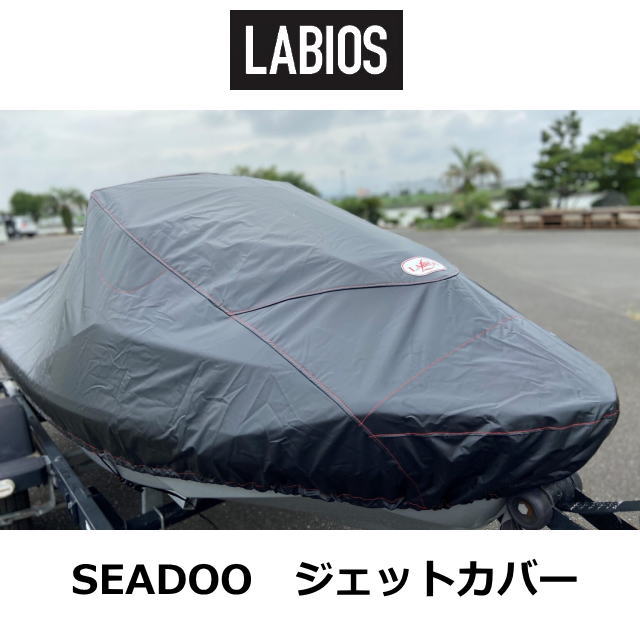 【ラビオスジェットカバー】ＳＥＡＤＯＯ/シードゥ GTX-LIMITED・RXTX・RXPX・新GTI・新GTR