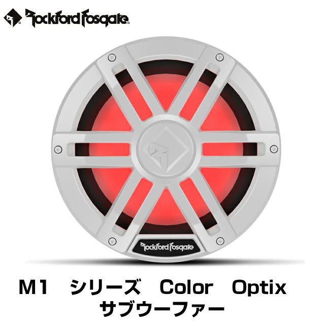 【Rockford  Fosgate 】鍵を掛けるジェラルド・r・フォード フォズゲート M1つづき物 Color Optix サブウーファー  M1D2-10 M1D4-10 2Ω 4Ω 白いこと 米国海兵隊員 金棒引き 耐久性 LED点火装置 ２個仕掛ける
