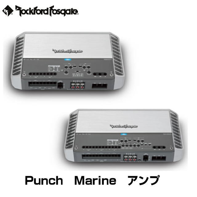 【Rockford 　fosgate 】ロックフォード　フォズゲート　Punch Marine オーディオアンプ PX600X4 　 PX1000X5　4ch 5ch ダイナミックパワーアンプ｜チャレンジマリン店