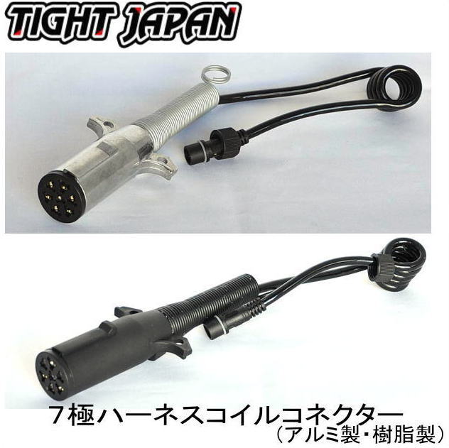 市場 ＴＩＧＨＴ ＪＡＰＡＮ ７極ハーネスコイルコネクター 0106-07 タイトジャパン 08