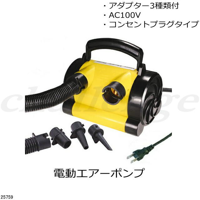 《コンセントプラグ電動空気いれ》25759【ＡＩＲ ＰＵＭＰ・エアポンプ】引っ張り物(ＴＯＷＩＮＧＴＵＢＥ・トーイングチューブ)
