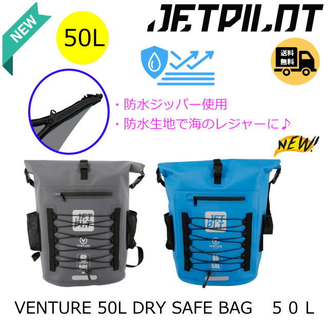ACS24912【ＪＥＴＰＩＬＯＴ/ジェット機飛行士】VENTURE 50L DRY SAFE BAG ５０Ｌ