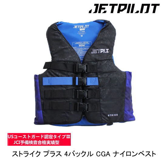 【ＪＥＴＰＩＬＯＴ/ジェットパイロット】JA23128CGA　ストライク プラス 4バックル CGA ナイロンベスト　　ジェットスキー 救命胴衣　サップボード　トーイングチューブ　ウエイクボード　SALE