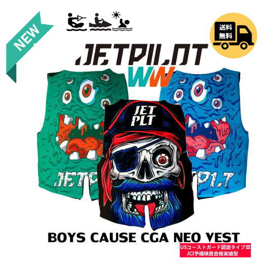 【ＪＥＴＰＩＬＯＴ/ジェットパイロット】JA24211B-CGA《BOYS CAUSE NEOCGA  VEST》JCI認定型 海に川にプールにＪＥＴスキーに キッズライフジャケット 子供用ライフジャケット KIDS