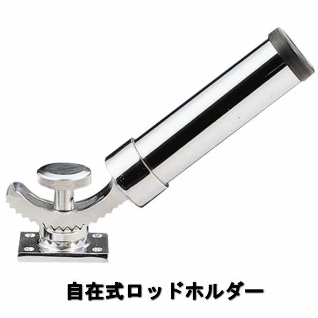 50300　自在式トローリングポスト（ロッドホルダー）