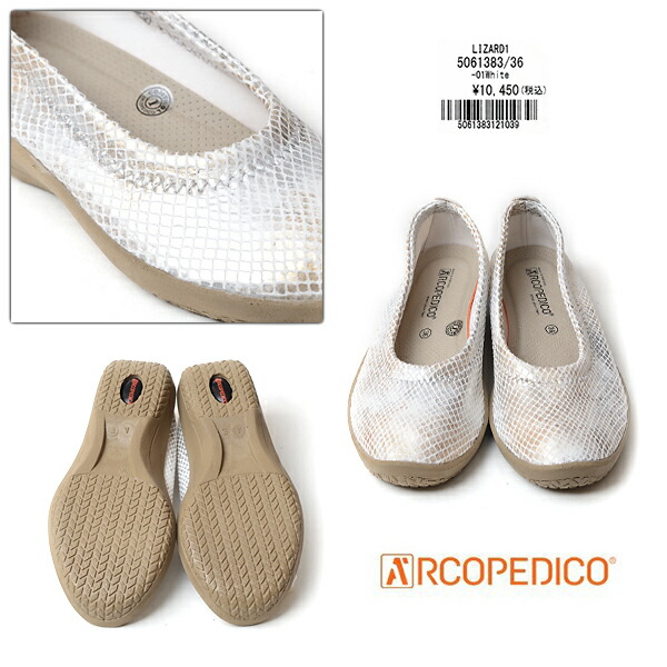 アルコペディコ バレリーナ Arcopedico 履き物 Lizard1 トカゲ1 ポルトガル共和国製 3e L 路 シューズ 白色 アッシュ薄墨 エリオさんの靴 レディース アルコペディコ操作店 京都 大いさ取っ換える 返品不可 Hqb Be