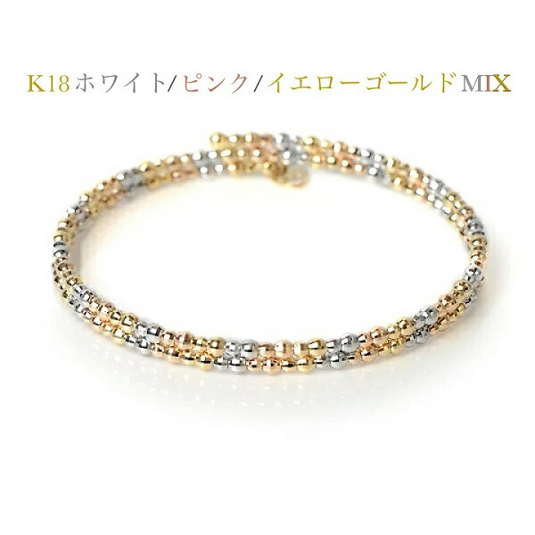 k18 ブレスレット レディース 18金 バングル K18 YG/ PG/ WG 3色 MIXカラー ミラーボール ブレスレット 形状記憶 ワイヤー入り スパイラル コイル ブレスレット 18金 イエロー ピンク ホワイトゴールド 18金 ブレスレット K18 バングル チタンワイヤー入り 58,674円