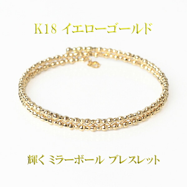K18 アンクレット ミラーボール 18金 イエローゴールド 楽天市場】k18 ブレスレット レディース 18金 バングル 5mm玉