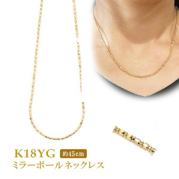 キラキラ輝く デザイン K18ネックレス ネックレス ミラーボール ミラーボール ネックレスチェーン デザイン ネックレス 18金イエローゴールド 18金イエローゴールド デザイン 18金ネックレス 形が異なる大小の K18yg ネックレス K18yg K18ネックレス 約45cm 金具を含む