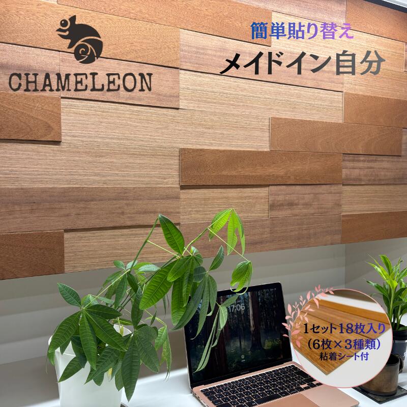 【送料無料】壁紙 簡単貼り替え 天然木 突板 DIY 高級 模様替え はがせる 立体 【セット内容 突板528×88 18枚(6枚×3種類)ストーンペーパー396/352 8枚】