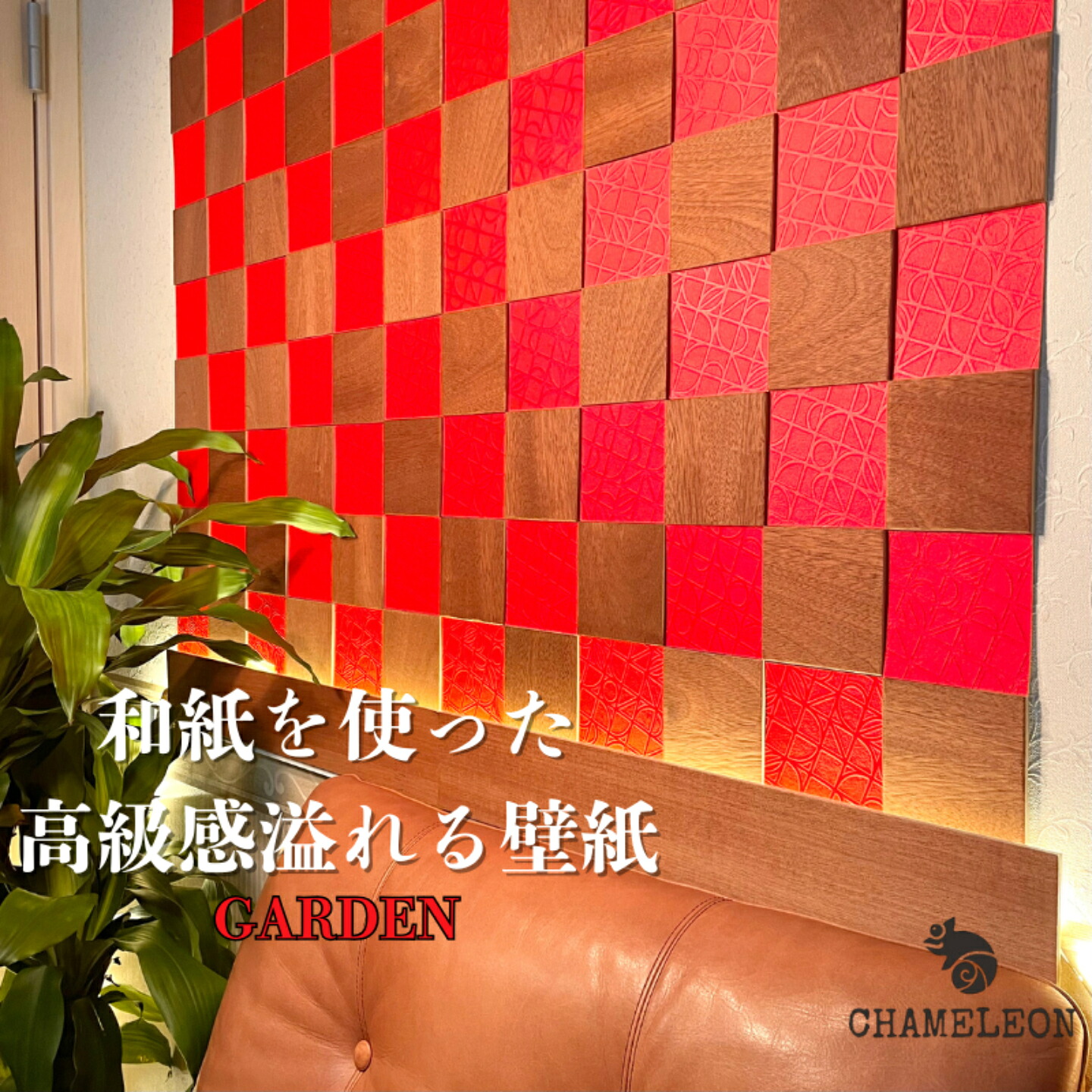 【送料無料】壁紙 簡単貼り替え 天然木 突板 つき板 和紙 DIY 高級 模様替え はがせる 立体【セット内容 突板88×88 54枚 和紙 ガーデン88×88 54枚 突板三角 30枚 粘着シート（ストーンペーパー）396/352　8枚】