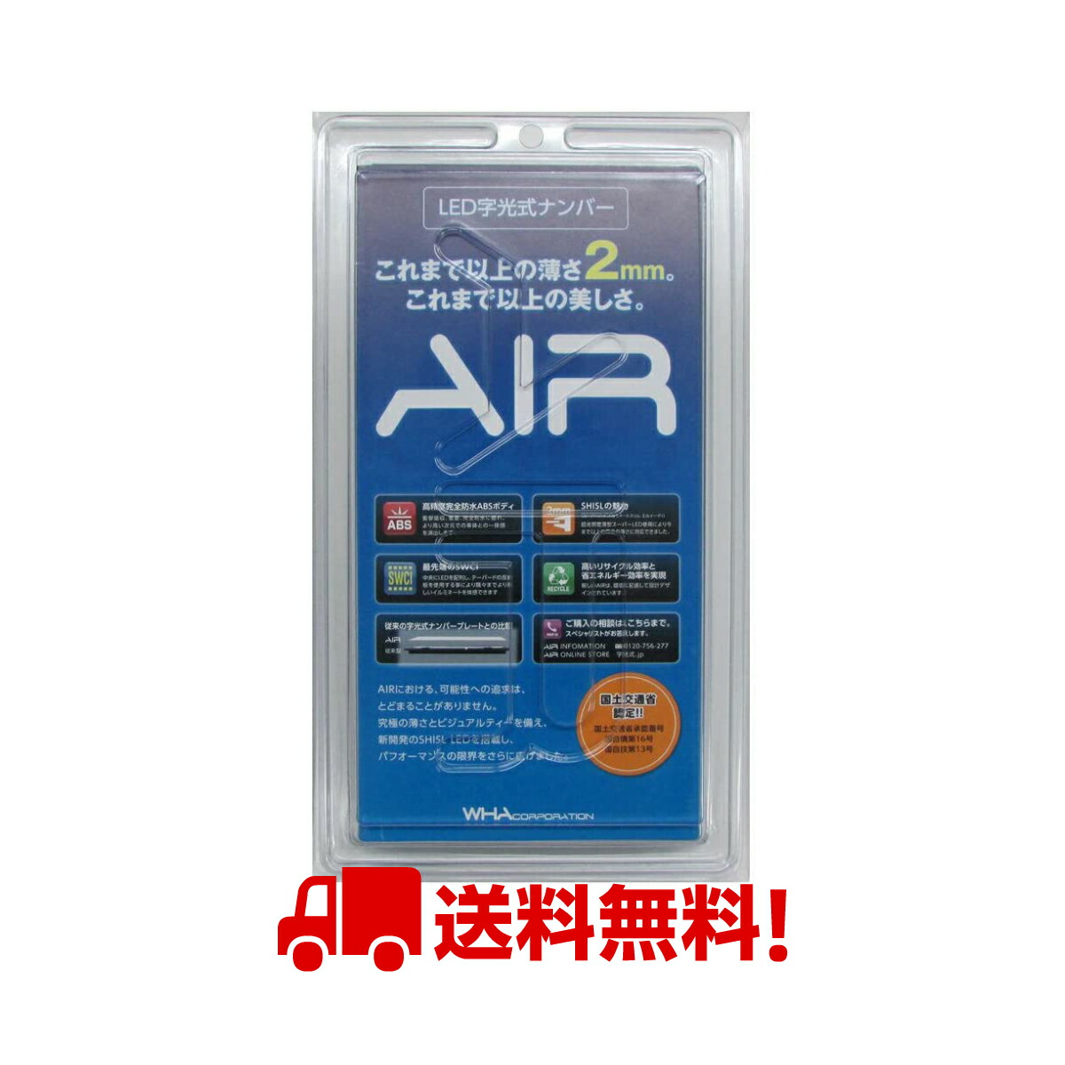 楽天市場 Air 日本製 字光式ナンバー器具 国土交通省認可 Led 字光式ナンバープレート 前後 2枚セット 光るナンバー 送料無料 Chameleon Japan