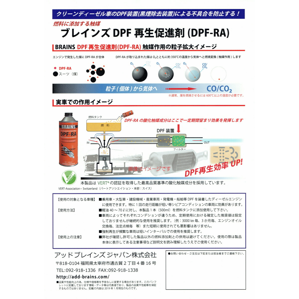 添加剤ディーゼルDPF再生促進剤BRAINSブレインズDPF-RA内容量500ml日本製