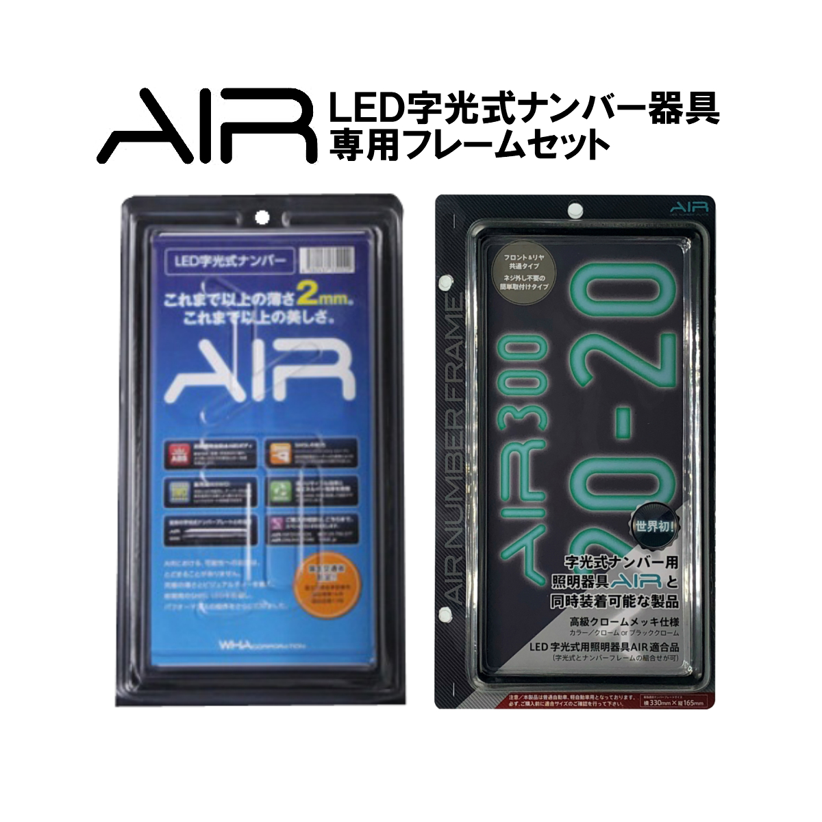 楽天市場】AIR 日本製 字光式ナンバー器具 国土交通省認可 LED 字光式 