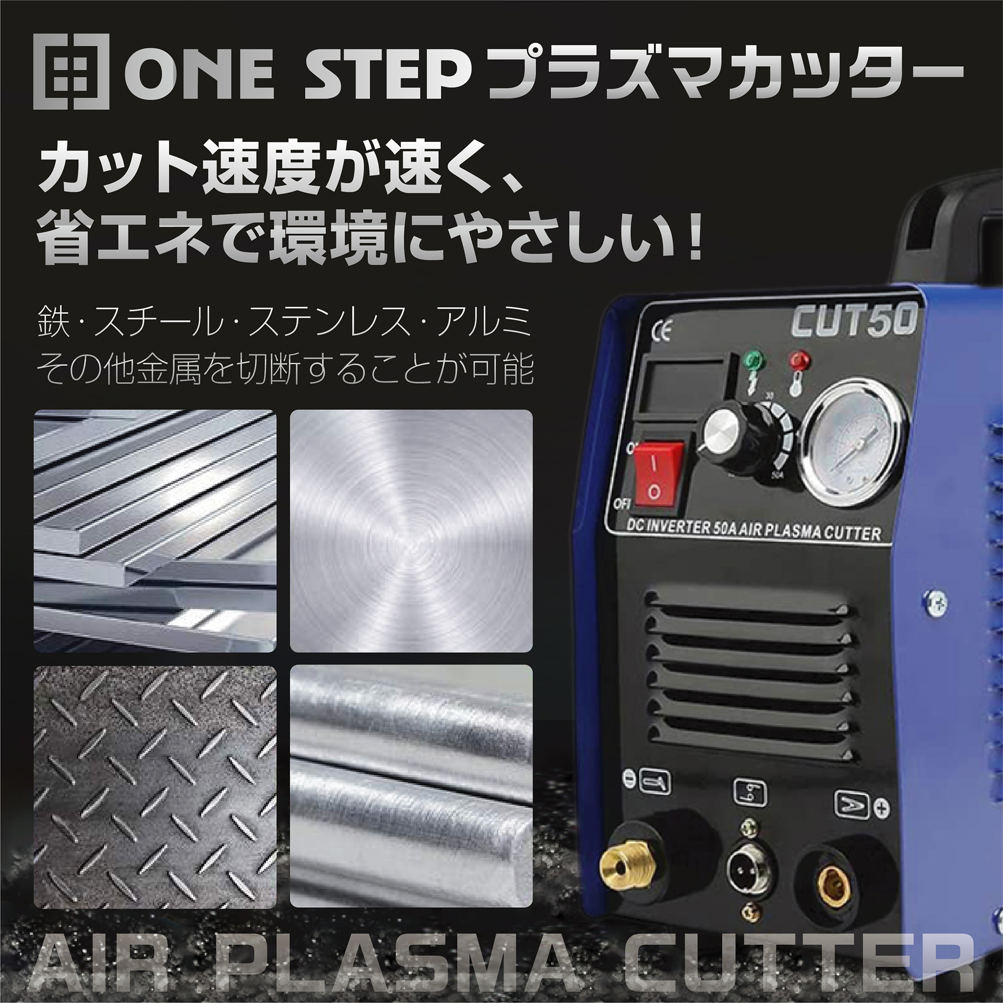 ONE STEP プラズマカッター、CUT50 60HZ対応 LCD画面付き（ブルー