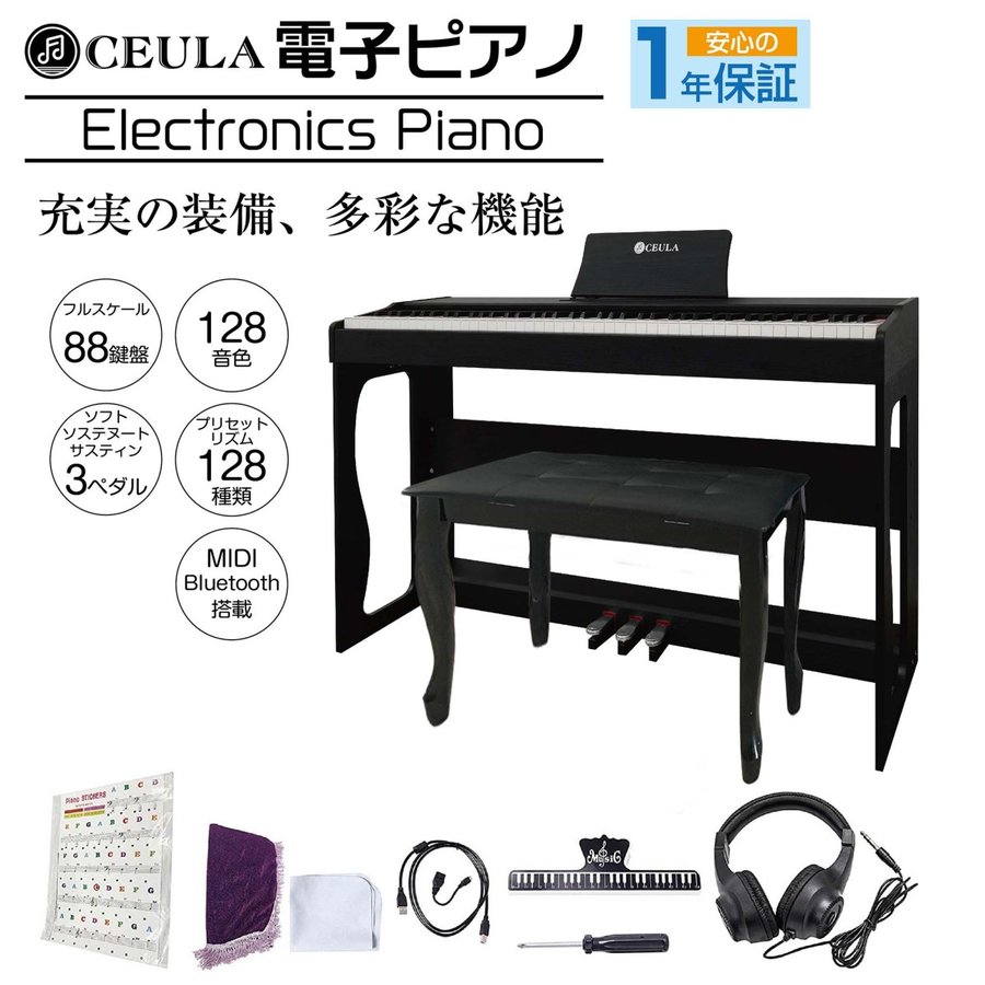 楽天市場】CEULA スタイリッシュ 電子ピアノ本体 88鍵 MIDI Bluetooth機能 グレードハンマーアクション 3本ペダル日本語説明書 【PSE認証済】#935 : CHIAMING