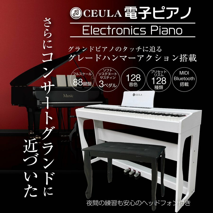 全国一律送料無料 電子ピアノ本体 88鍵 ホワイト MIDI Bluetooth機能 グレードハンマーアクション 3本ペダル日本語説明書 W-1333  fucoa.cl