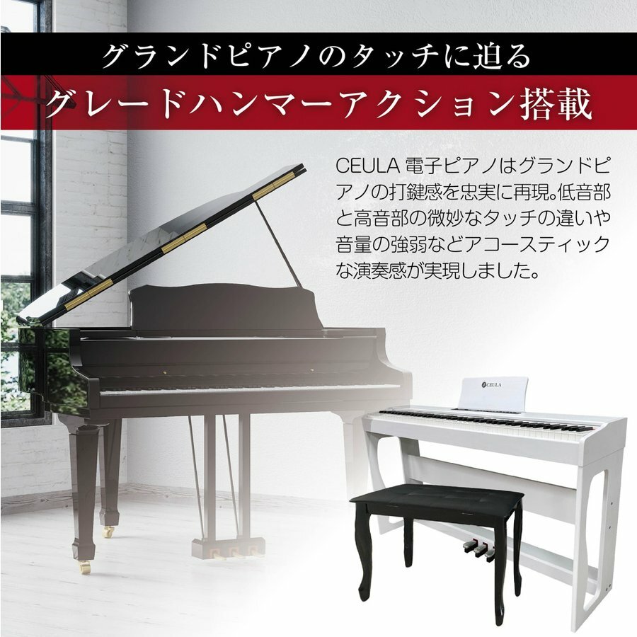 電子ピアノ 88鍵 ホワイト MIDI W-1336 3本ペダル （ホワイト本体