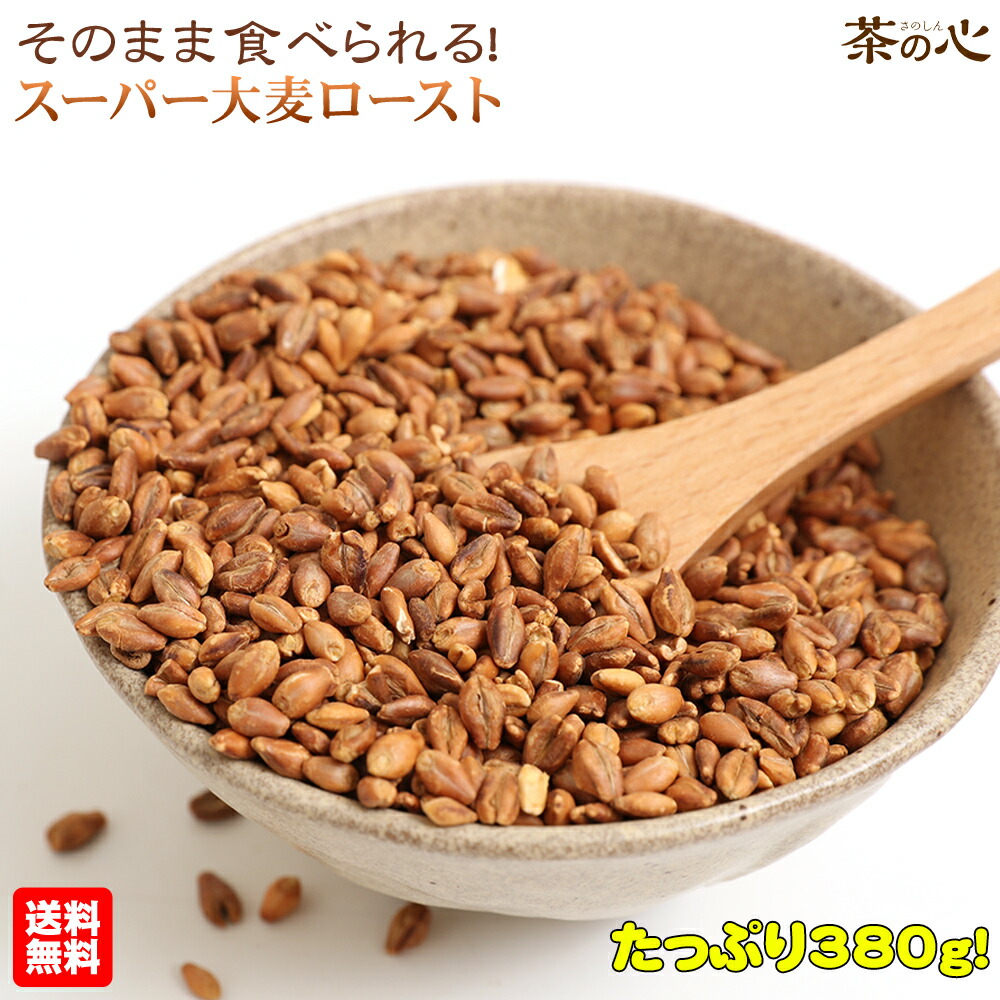 スーパー大麦 お徳用 ロースト バーリーマックス 380g