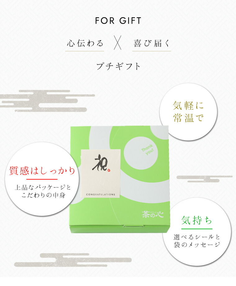 楽天市場 記念品 プチギフト 緑茶 老人会 町内会 ギフト プレゼント お菓子 セット バウムクーヘン 個包装 お礼 御礼 感謝 手土産 小物 挨拶 おすすめ ギフト 500円以下 洋菓子 メッセージ 菓子折り スイーツ バウム お菓子 抹茶 煎茶 粗品 緑茶 健康茶 サプリ 茶の心